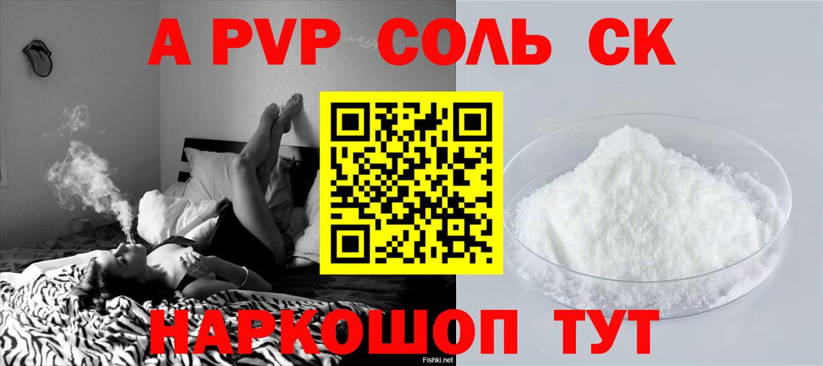 А ПВП мука  A-PVP СК  Новочебоксарск  Alfa_PVP Crystall  Вход с VPN 