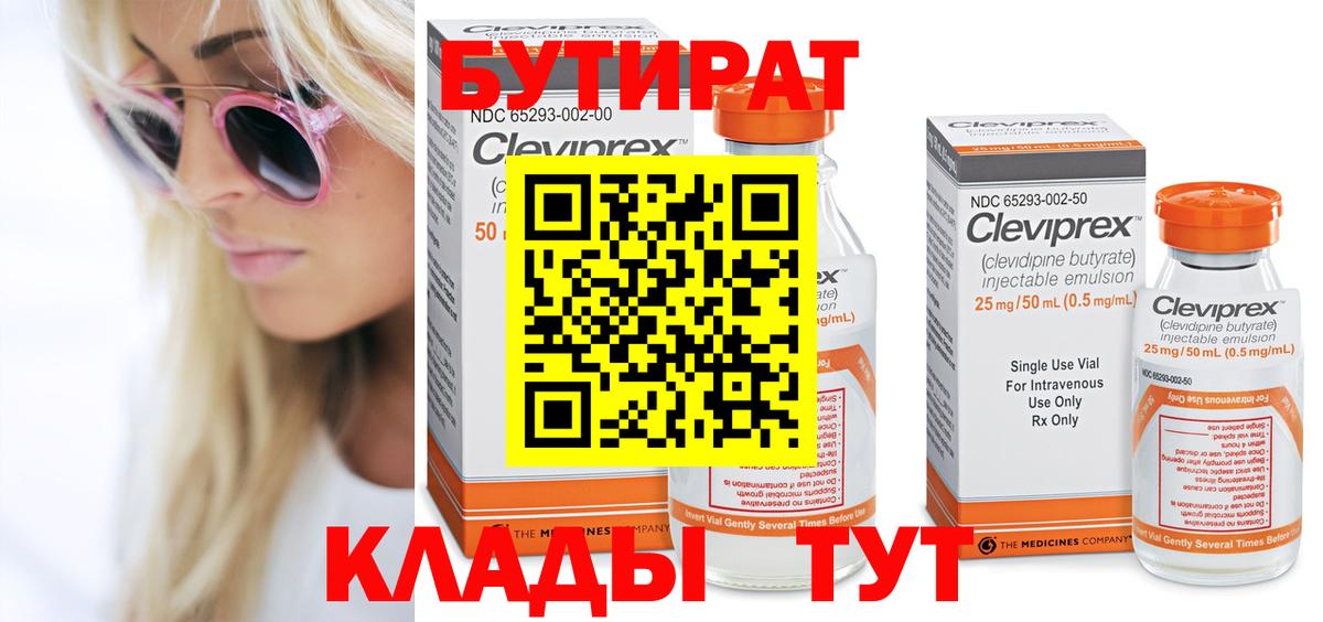 БУТИРАТ оксибутират Новочебоксарск