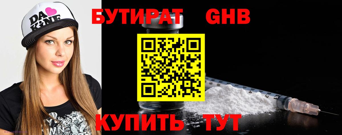 Новочебоксарск  Бутират 99%  Вход с VPN 