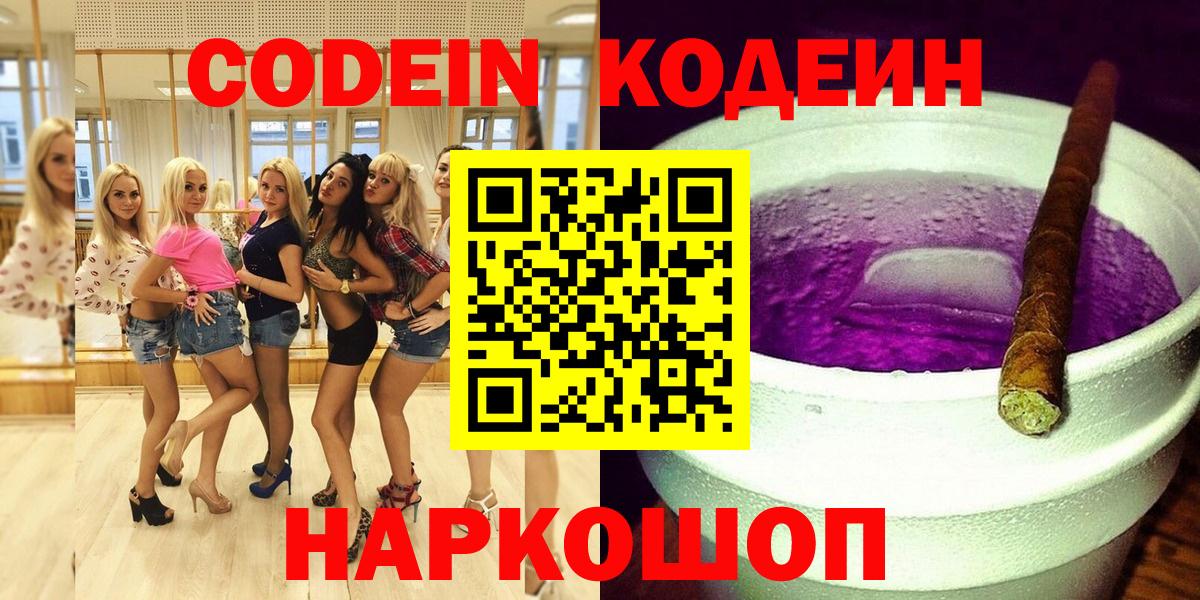 Кодеиновый сироп Lean напиток Lean (лин)  Вход с VPN  Новочебоксарск 