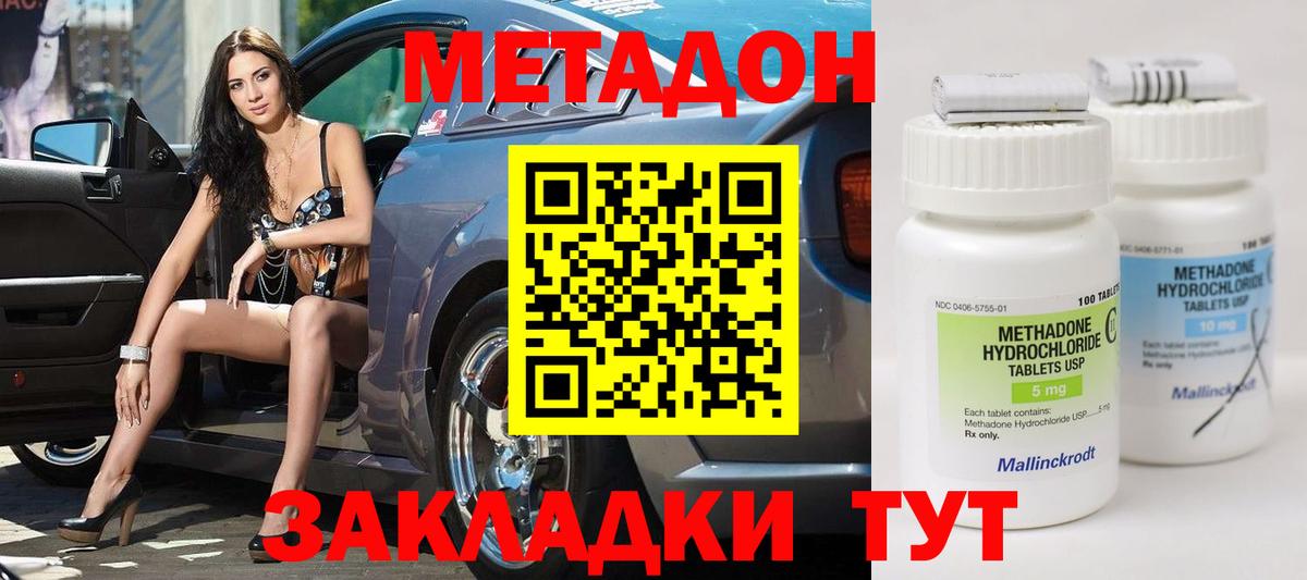 МЕТАДОН methadone  Вход с VPN  Новочебоксарск 